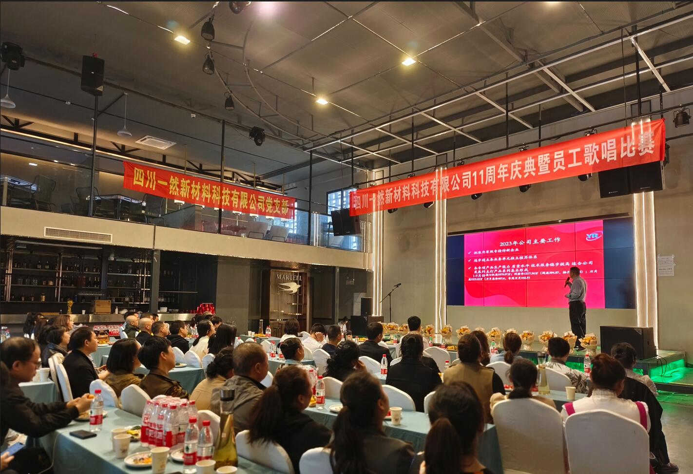 感恩相伴，同心致遠(yuǎn)——四川一然11周年慶典暨第一屆員工歌唱比賽圓滿(mǎn)落幕